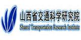 山西省交通科學研究院